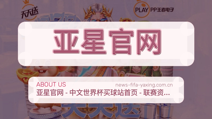 亚星官网体育内容服务