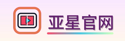 亚星官网 Logo